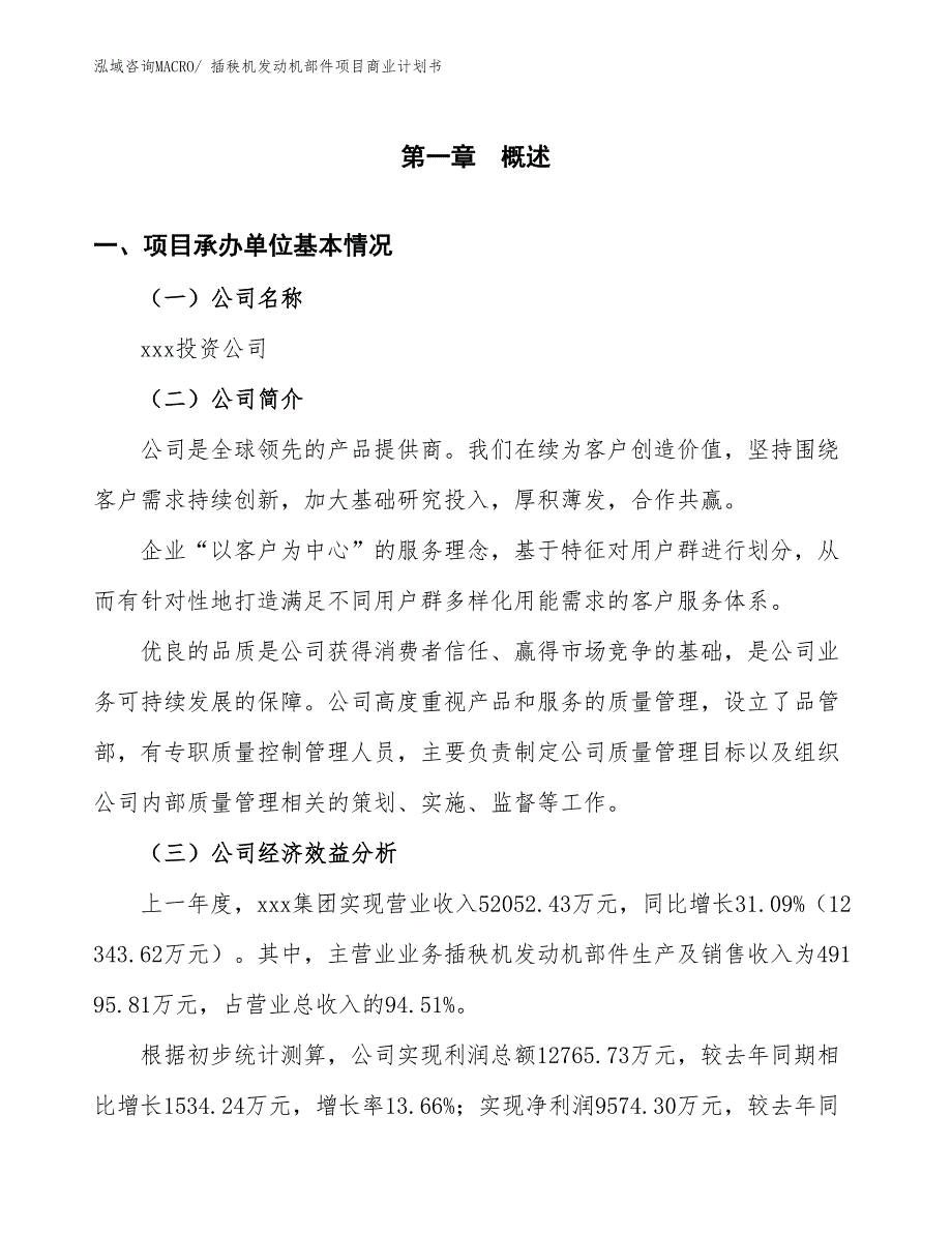 （创业）插秧机发动机部件项目商业计划书_第2页