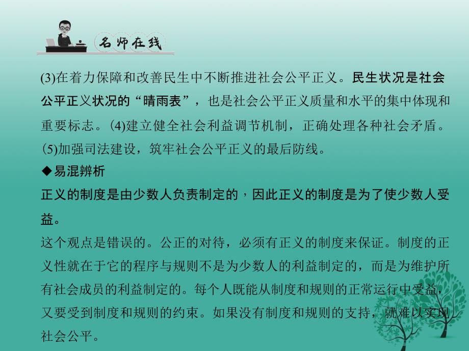 2018春八年级政治下册 第四单元 第十课 我们维护正义（第1课时 正义是人类良知的“声音”）课件 新人教版_第4页