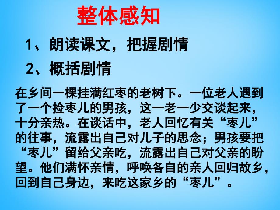 山东省肥城市王庄镇初级中学九年级语文下册 15 枣儿课件 新人教版_第2页