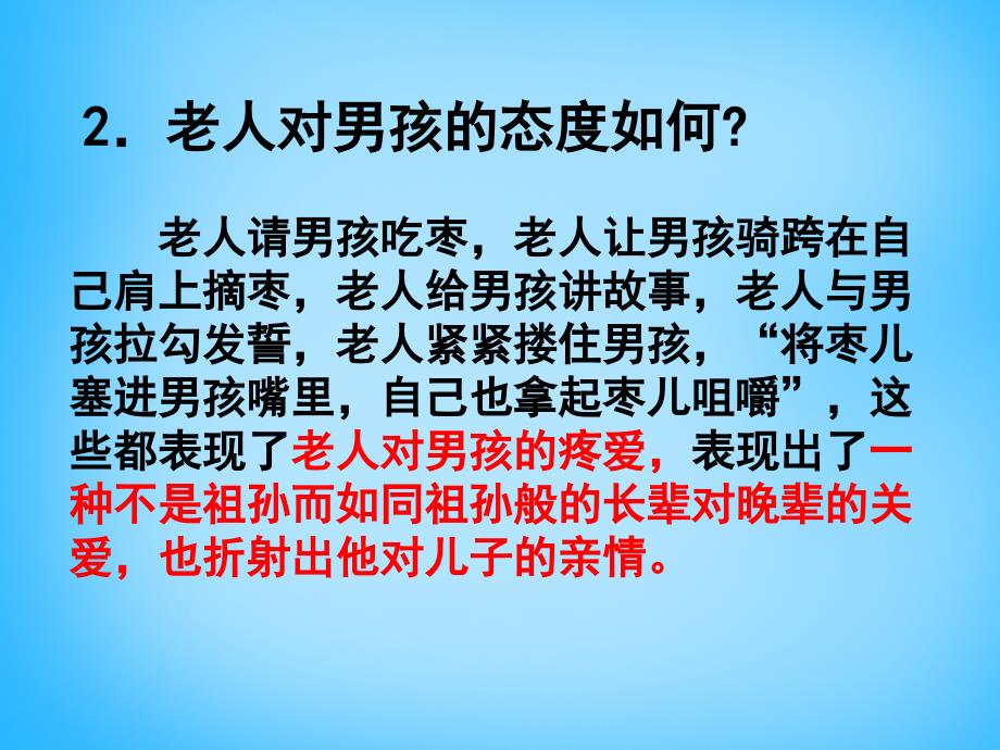 山东省肥城市王庄镇初级中学九年级语文下册 15 枣儿课件 新人教版_第4页