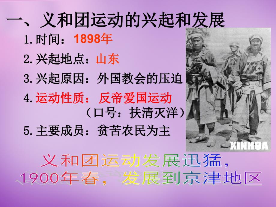 山东省文登市实验中学八年级历史上册 5 八国联军侵华战争课件 新人教版_第4页