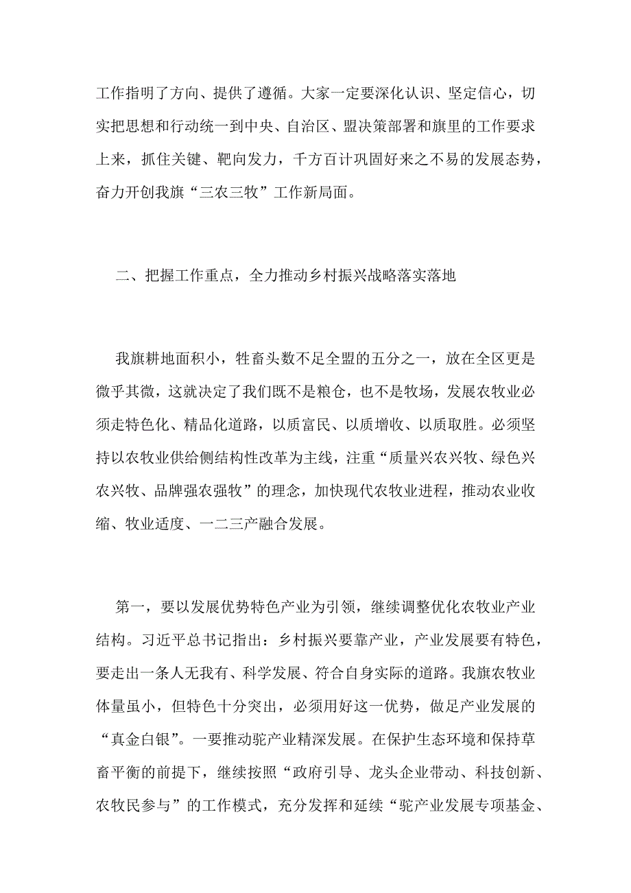 旗委农村牧区暨人居环境整治工作会议讲话稿范文_第4页