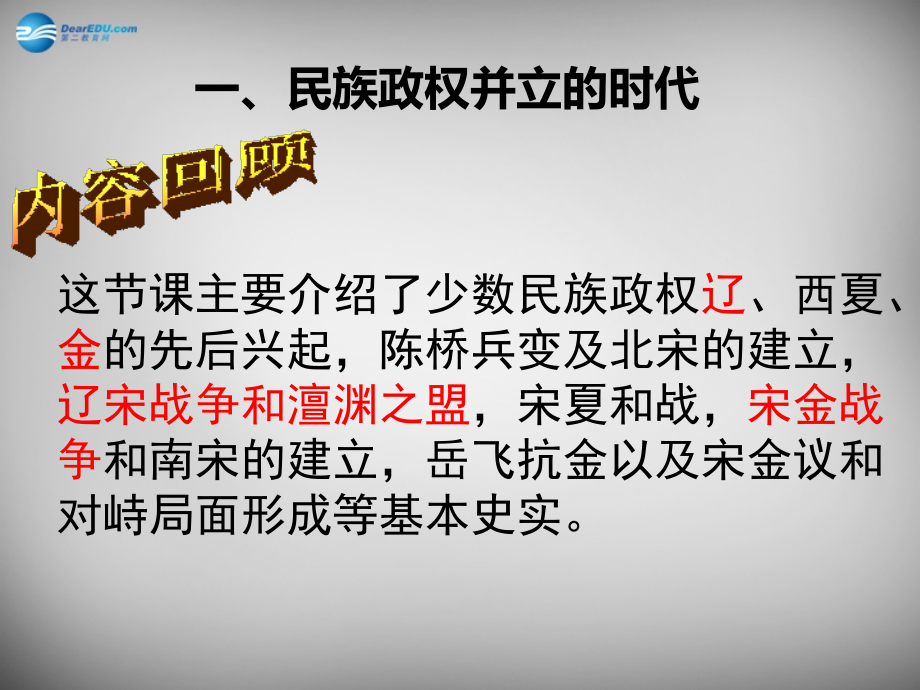 湖北省武汉为明实验学校七年级历史下册 第二单元课件 新人教版_第3页