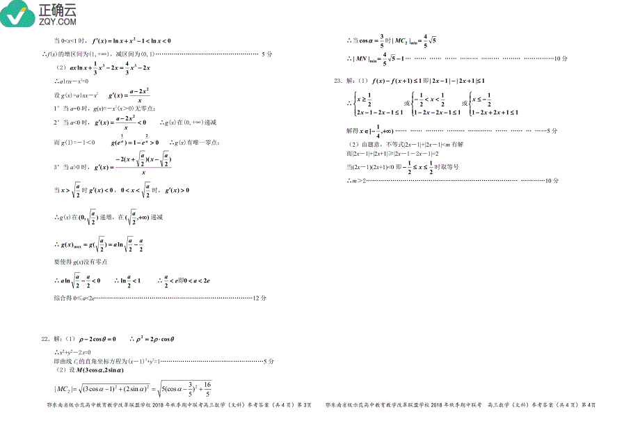 湖北省鄂东南省级示范高中教育教学改革联盟学校2019届高三上学期期中联考数学（文）答案（pdf版）_第2页