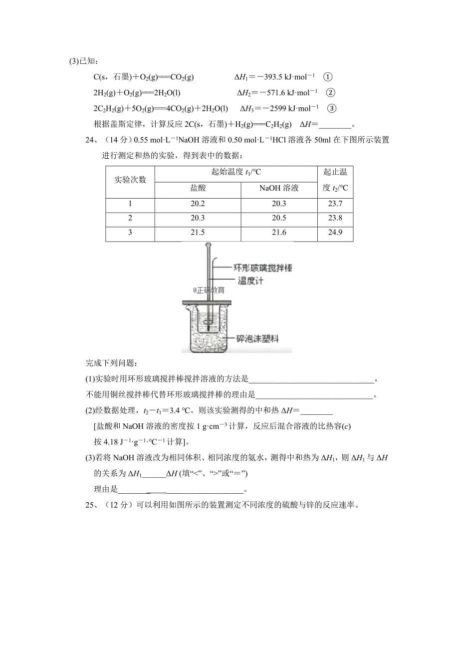 河北省2018－2019学年高二上学期第一次月考化学试卷_第5页