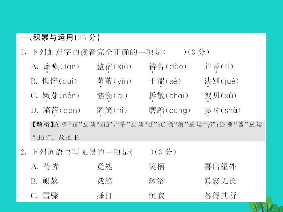 2018年秋季版七年级语文上册 第二单元综合测试课件 新人教版_第2页