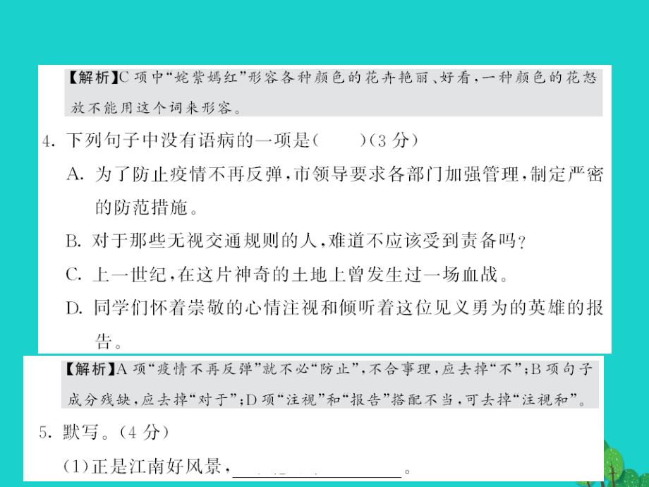 2018年秋季版七年级语文上册 第二单元综合测试课件 新人教版_第4页