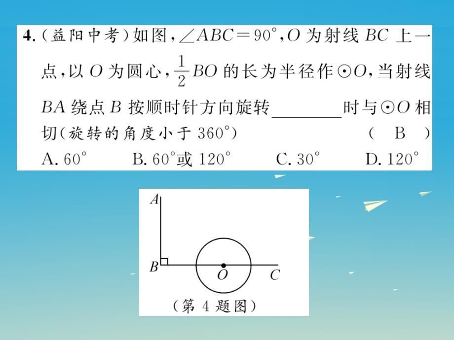 2018春九年级数学下册 24 圆双休作业（三）课件 （新版）沪科版_第5页