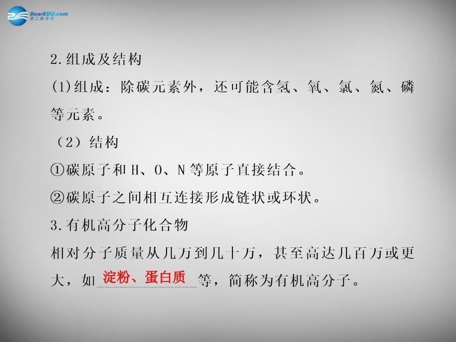 2018年九年级化学全册 8.1 什么是有机化合物课件1 （新版）沪教版_第5页