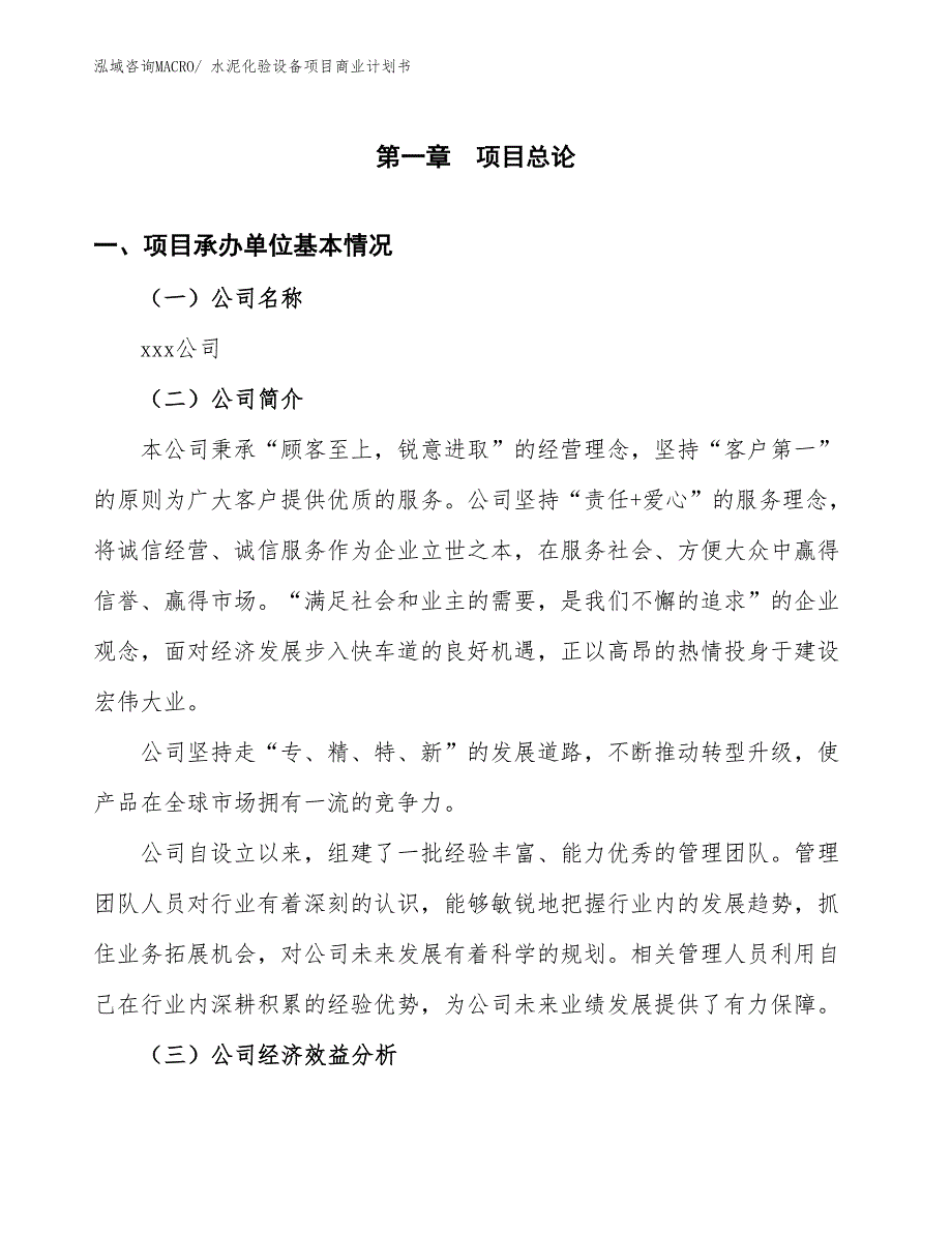 （项目说明）水泥化验设备项目商业计划书_第3页