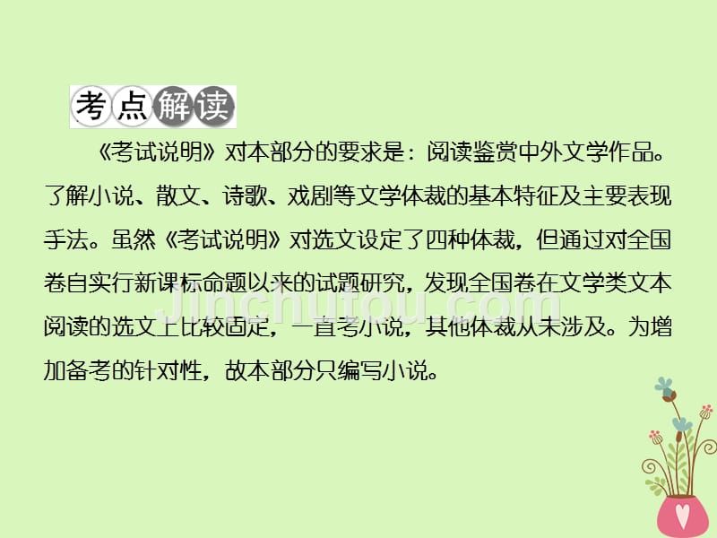 2018-2019高考语文二轮复习高考第一大题现代文阅读3文学类文章阅读课件_第3页