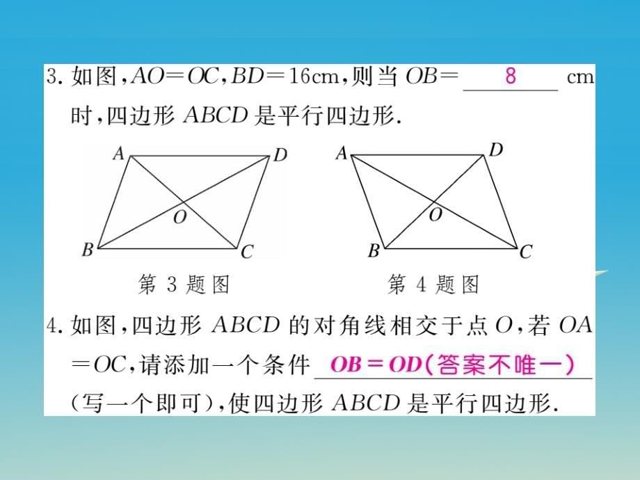 贵州专版2018春八年级数学下册6.2第2课时利用四边形对角线的性质判定平行四边形课件新版北师大版_第5页