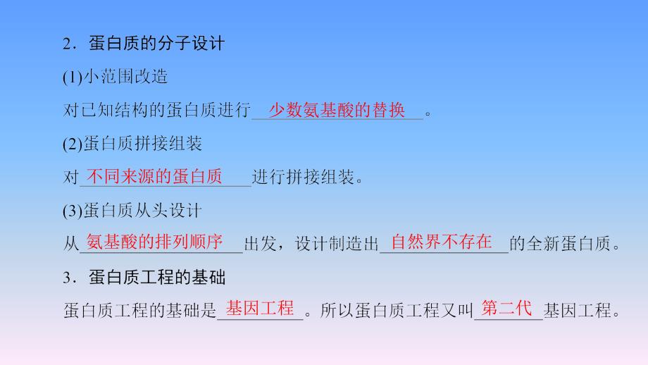 【中图版】2018年高中生物选修三：1.1.3《蛋白质工程》ppt课件_1_第4页