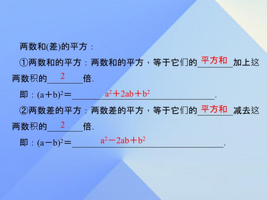 2018年秋八年级数学上册 12.3 乘法公式 第2课时 两数和(差)的平方习题课件 （新版）华东师大版_第2页