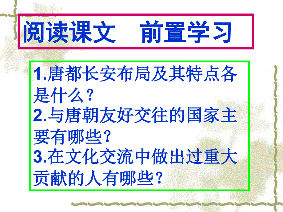 1.5.4《唐代的中外文化交流》课件华师大版七年级下册_第3页