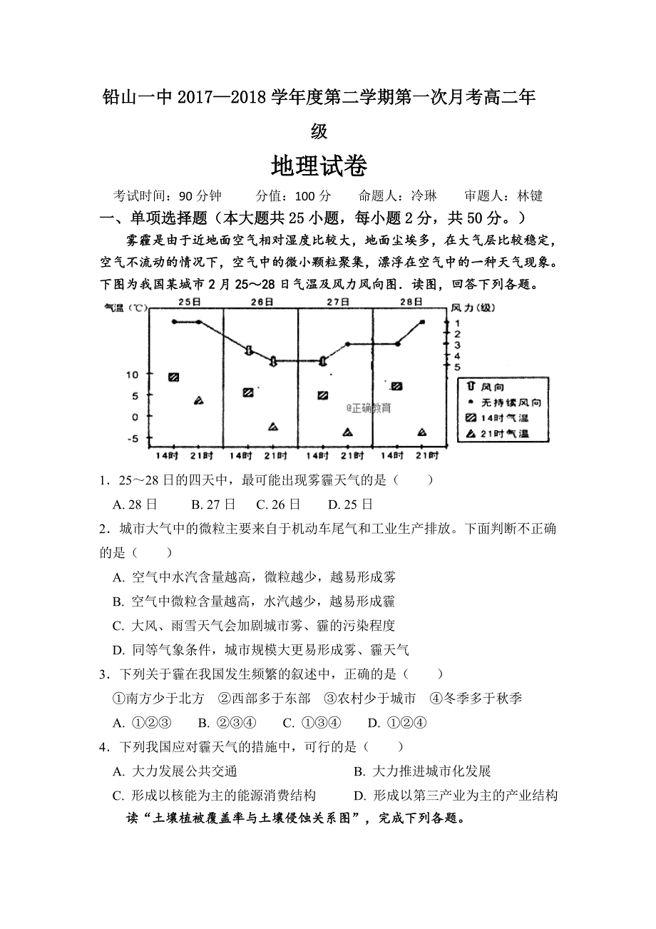 江西省铅山县一中2018-2019学年高二上学期第一次月考地理试卷_第1页