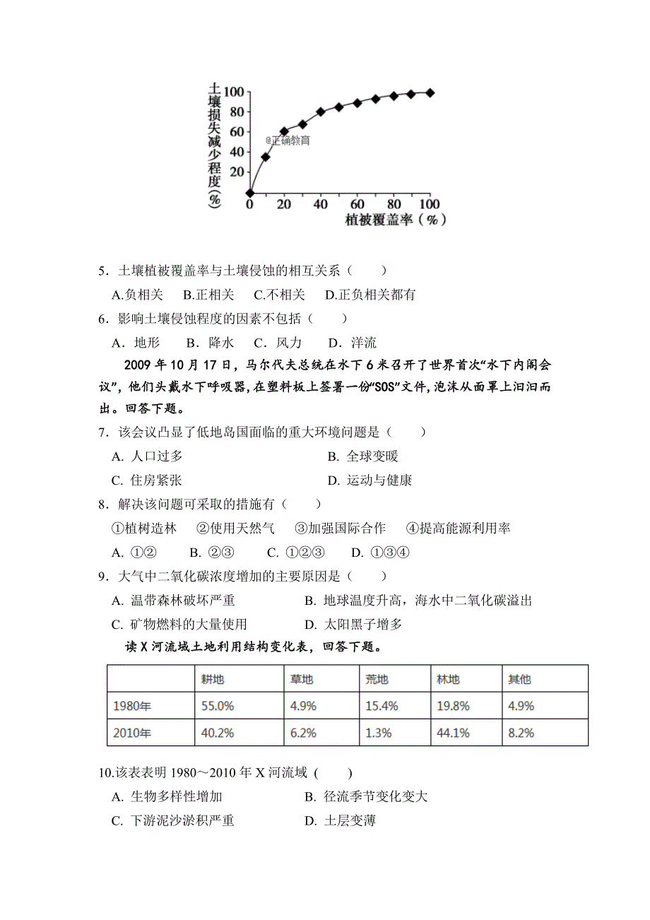 江西省铅山县一中2018-2019学年高二上学期第一次月考地理试卷_第2页