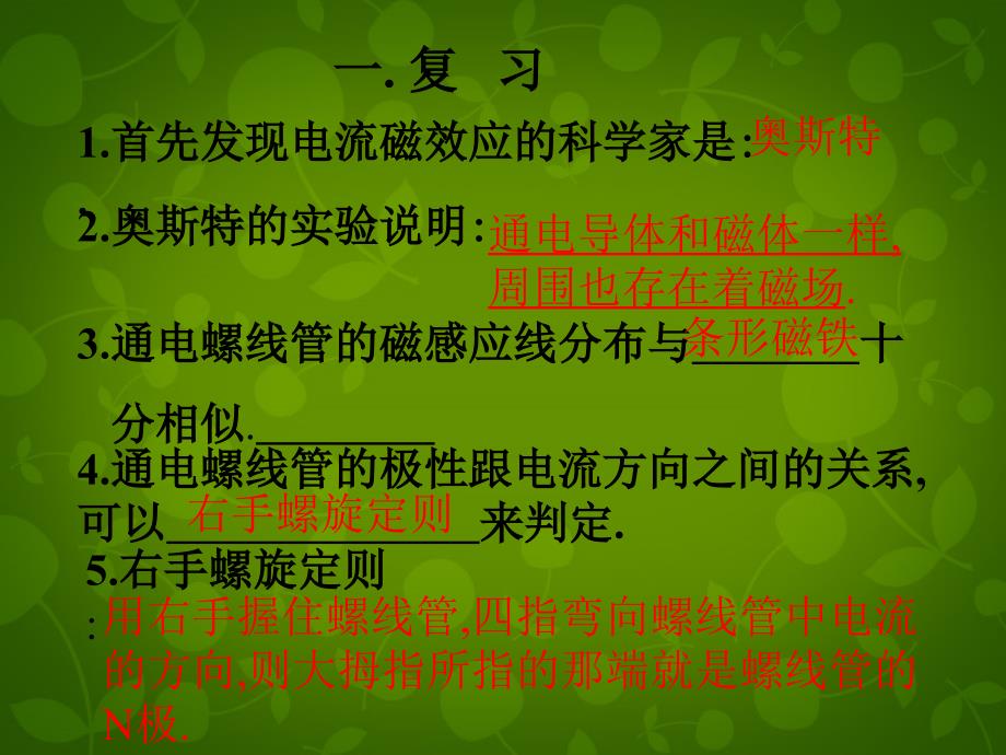 重庆市大足区拾万中学八年级物理下册 9.4 电磁铁课件1 新人教版_第1页