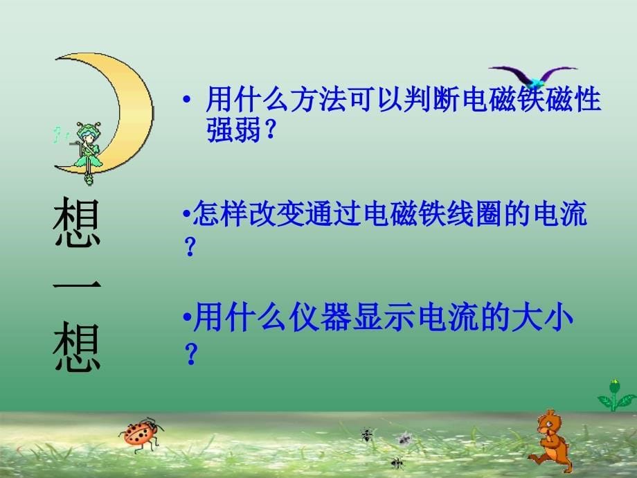 重庆市大足区拾万中学八年级物理下册 9.4 电磁铁课件1 新人教版_第5页