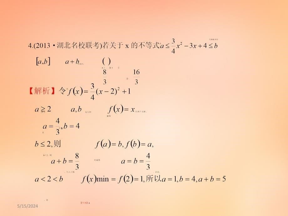 2018届高考数学一轮复习 6.2一元二次不等式及其解法课件 文 湘教版_第5页