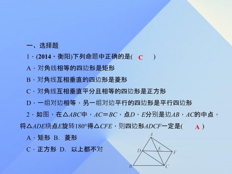 2018年秋九年级数学上册 1 特殊平行四边形综合训练课件 （新版）北师大版_第2页