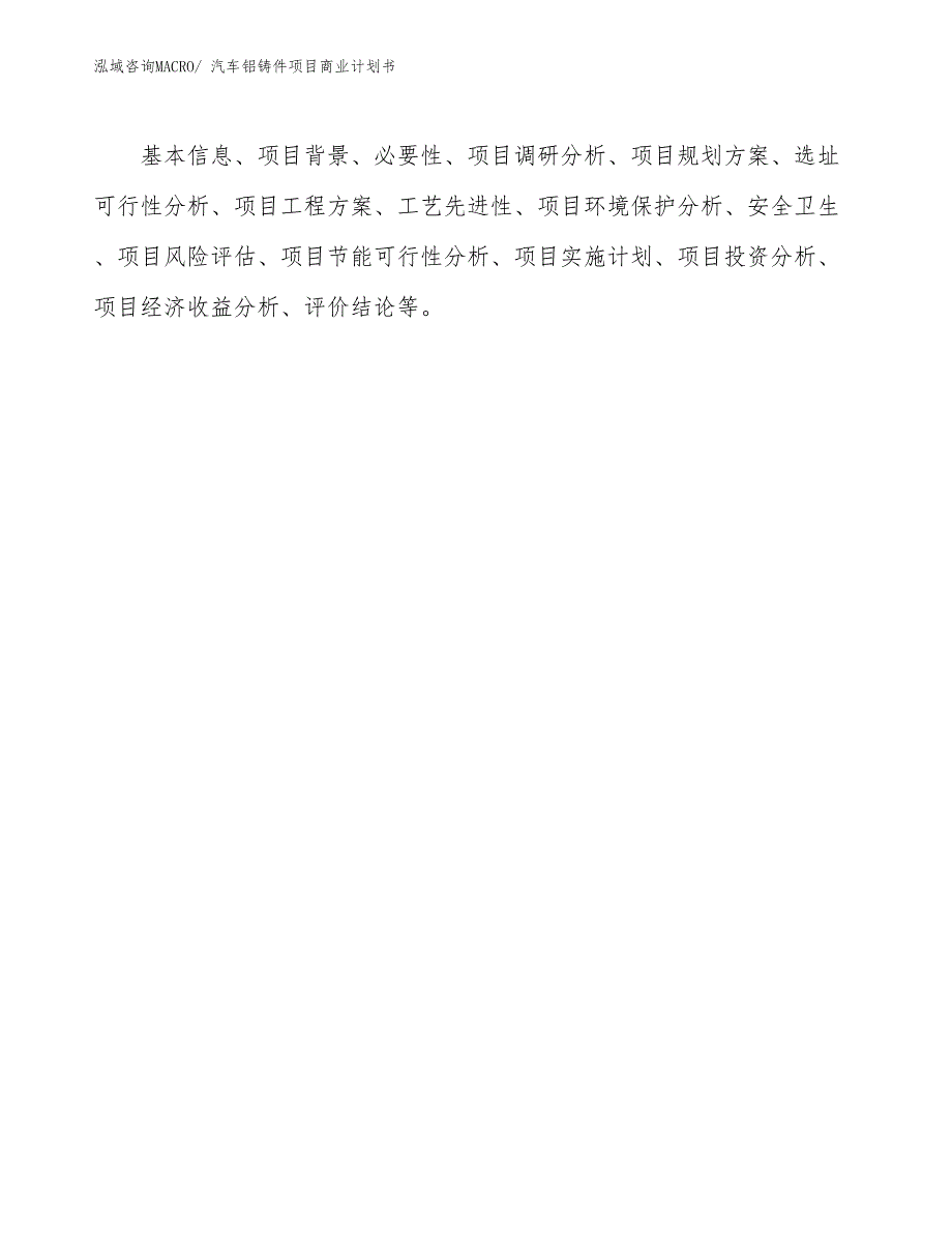 （融资）汽车铝铸件项目商业计划书_第2页