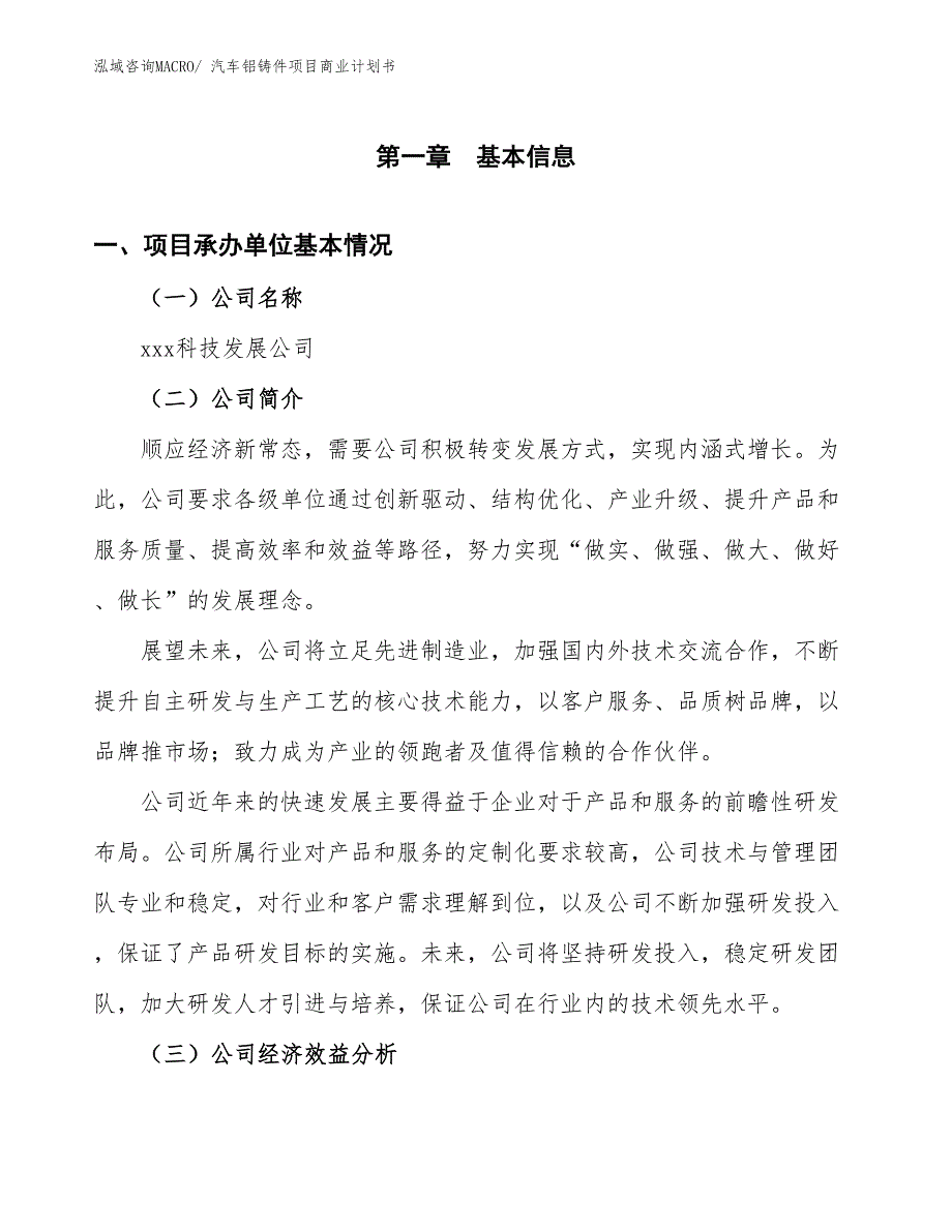 （融资）汽车铝铸件项目商业计划书_第3页