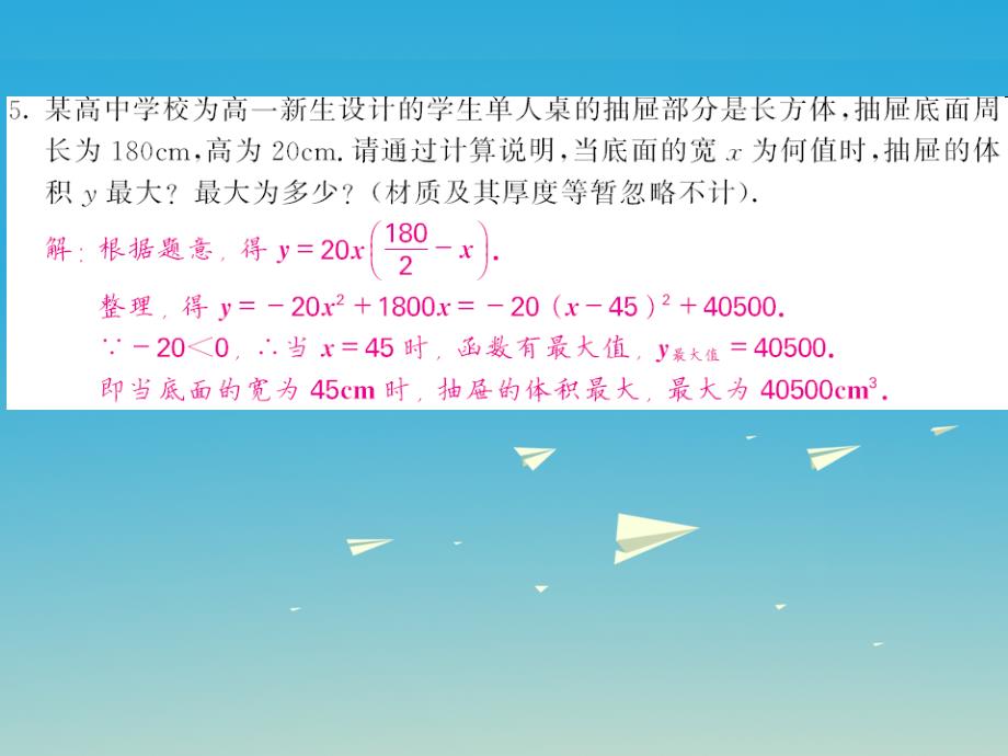 2018春九年级数学下册1.5二次函数的应用第1课时建立二次函数模型课件新版湘教版_第4页