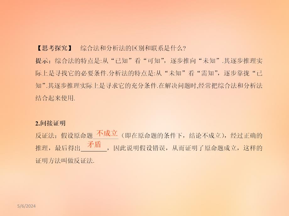 2018届高考数学一轮复习 6.6直接证明与间接证明课件 文 湘教版_第2页