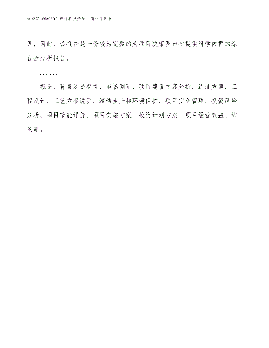 （汇报资料）榨汁机投资项目商业计划书_第2页