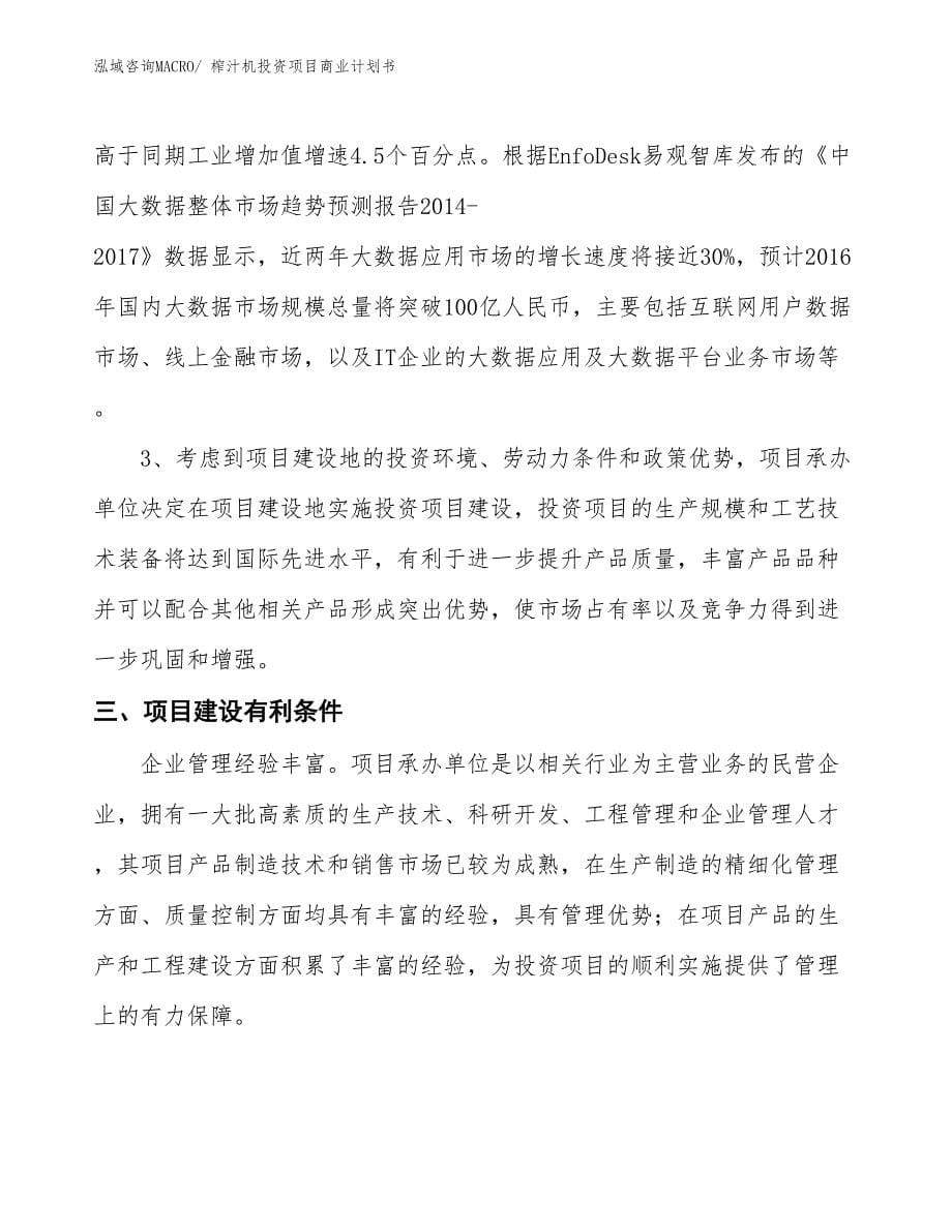 （汇报资料）榨汁机投资项目商业计划书_第5页