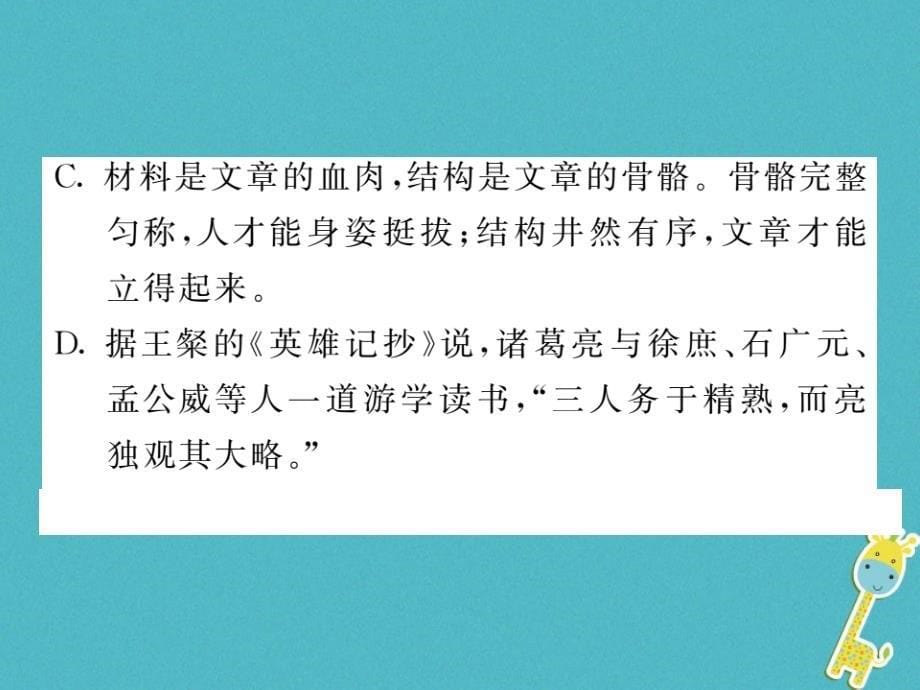 2018中考语文二轮复习专题突破讲读第1部分语言积累与运用专题四标点符号课件(1)_第5页