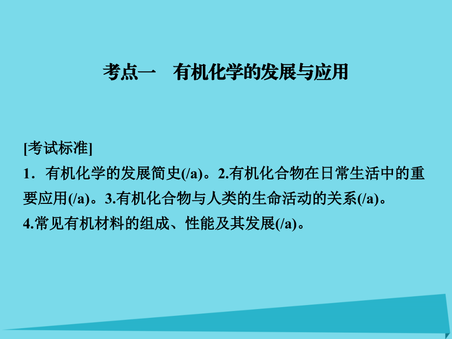 浙江省2018版高考化学总复习 专题9 有机化学基础 第1单元 认识有机化合物课件（选考部分，b版）新人教版_第2页