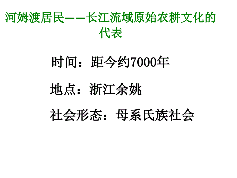 1.2.2原始的农耕社会 课件 冀教版七年级上册_第4页