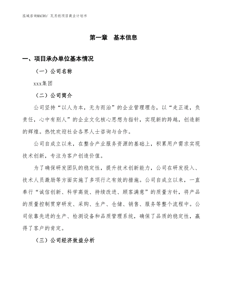 （项目计划）瓦另纸项目商业计划书_第3页