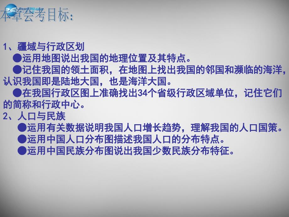 福建省莆田市平海中学八年级地理上册 第一章 中国的疆域与人口课件 湘教版_第3页