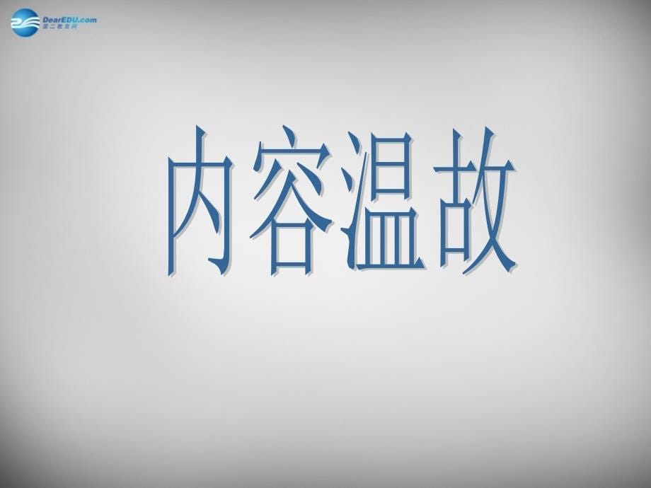 福建省莆田市平海中学八年级地理上册 第一章 中国的疆域与人口课件 湘教版_第5页