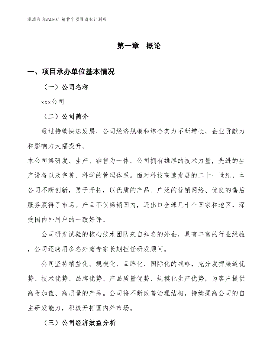 （融资）筋骨宁项目商业计划书_第2页