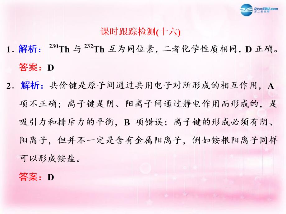 江西省横峰中学2018届高考化学一轮复习 课时跟踪检测（十六）习题讲解课件_第1页