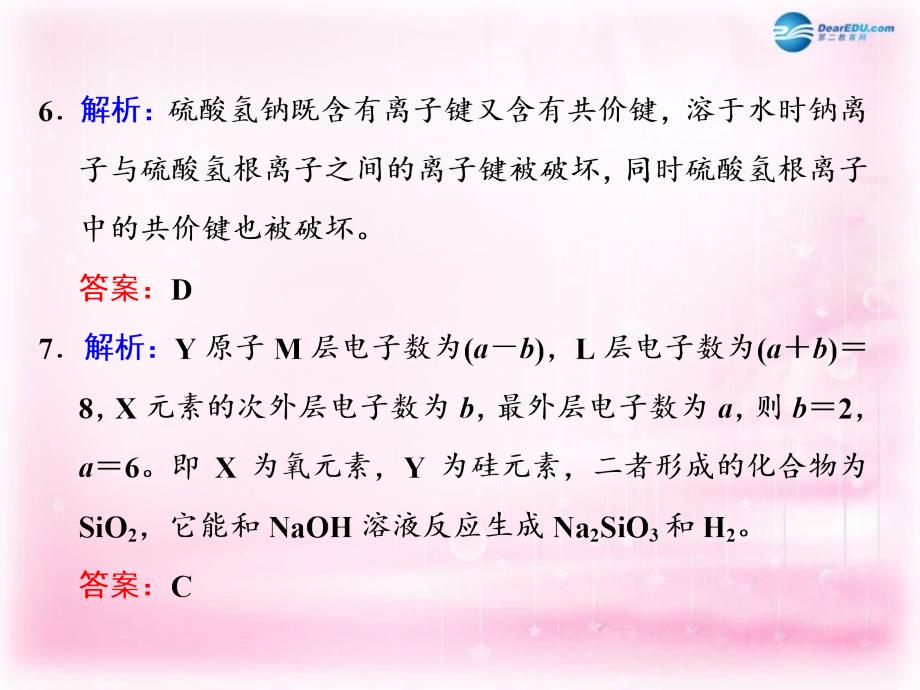 江西省横峰中学2018届高考化学一轮复习 课时跟踪检测（十六）习题讲解课件_第4页