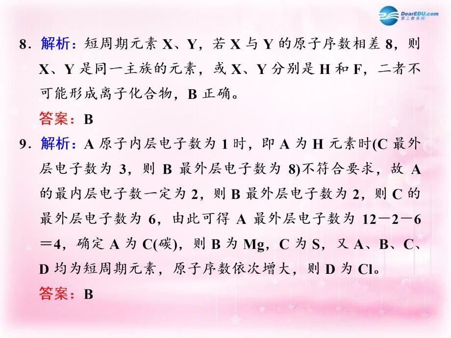 江西省横峰中学2018届高考化学一轮复习 课时跟踪检测（十六）习题讲解课件_第5页