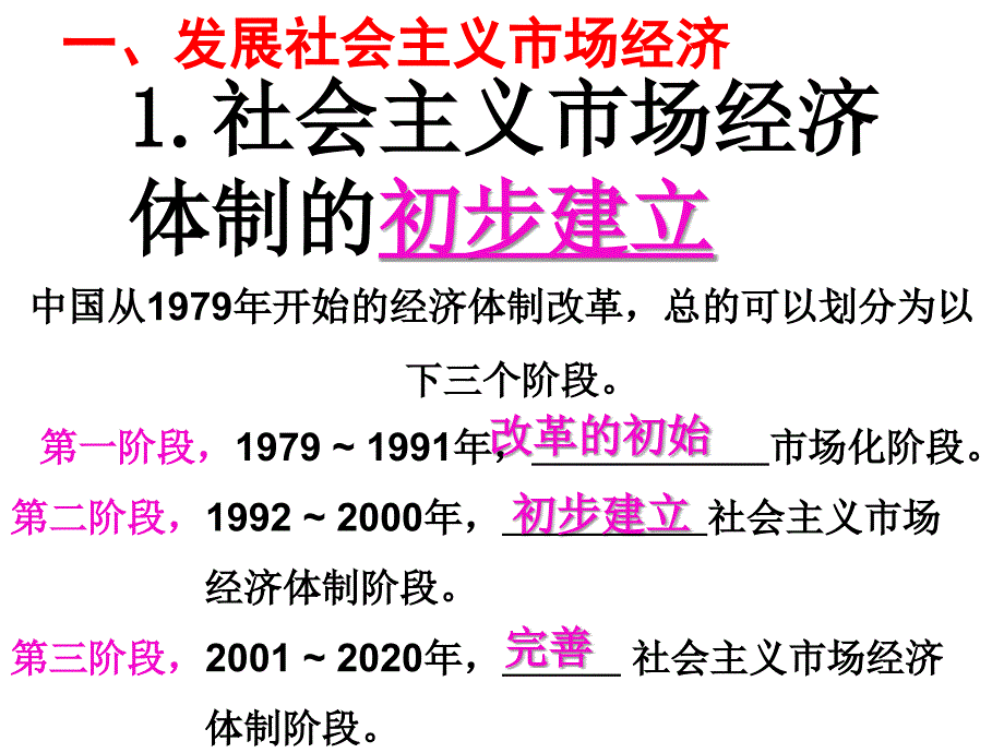 2.1 走共同富裕道路 课件8（政治粤教版九年级全册）_第2页