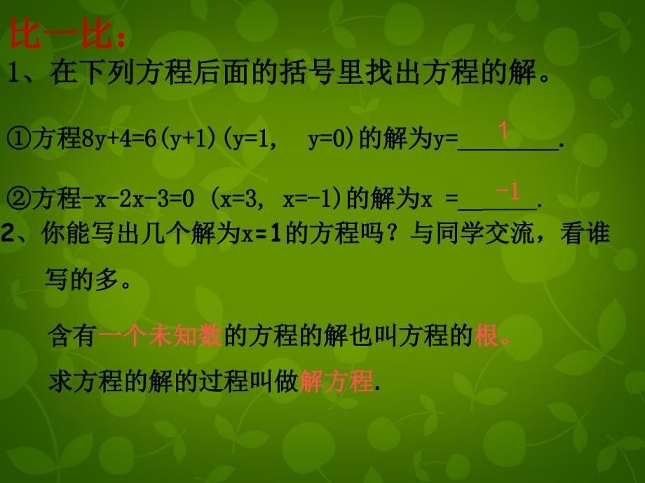 山东省单县李田楼初级中学七年级数学上册 7.2 一元一次方程课件 （新版）青岛版_第5页