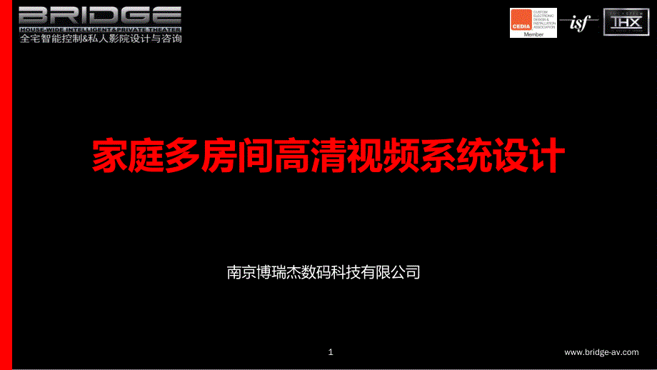 多房间高清视频系统设计.pdf_第1页