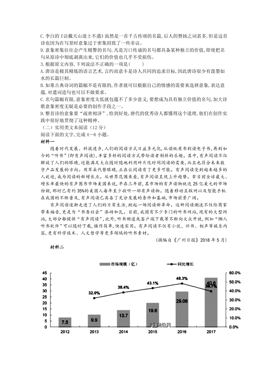 甘肃省宁县二中2018-2019学年高二上学期期中考试语文试卷_第2页