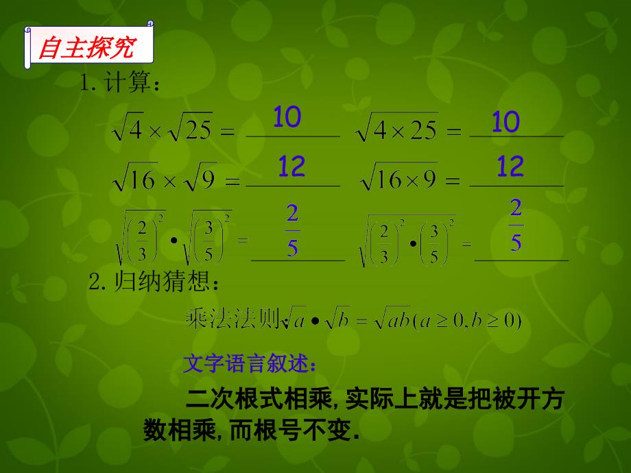 江苏省句容市后白中学八年级数学下册 12.2 二次根式的乘除课件1 （新版）苏科版_第2页