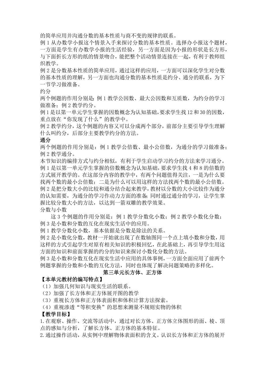 2017年西师版五年级数学下教材分析.docx_第5页