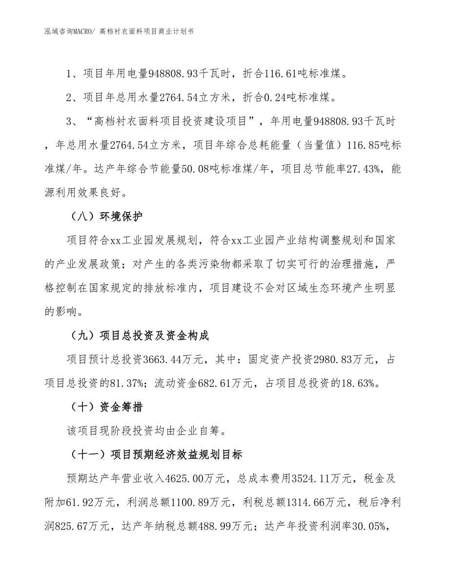 （项目说明）高档衬衣面料项目商业计划书_第5页