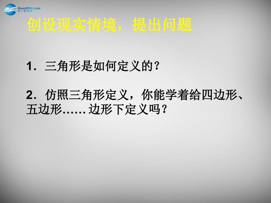 甘肃省八年级数学下册 6.4 多边形的内角和与外角和课件1 （新版）北师大版_第2页