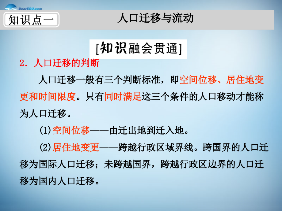 2018高中地理 第一单元 第二节 人口迁移与人口流动课件 鲁教版必修2_第3页